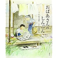 バスが来ましたよ バスが来ましたよ | 由美村 嬉々,松本 春野 | 数ページ読める