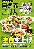 やっぱり食べたい! 自衛隊ごはん (イカロス・ムック)