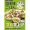 やっぱり食べたい! 自衛隊ごはん (イカロス・ムック)