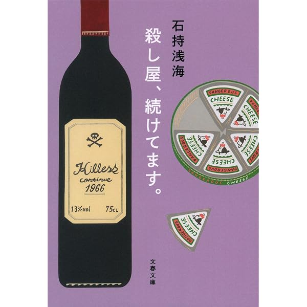 Rのつく月には気をつけよう 賢者のグラス | 石持浅海 |本 | 通販 | Amazon