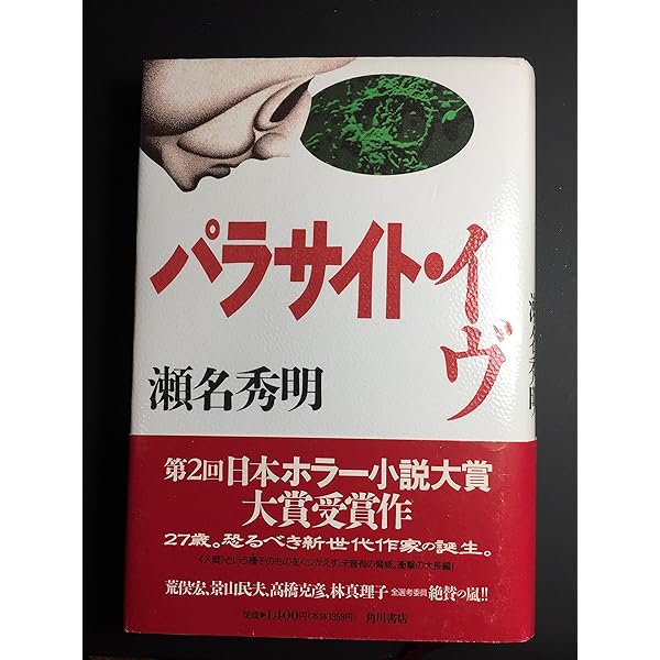 DVD パラサイト・イヴ Amazon.co.jp: パラサイト・イヴ [DVD] : 三上博史, 葉月里緒菜