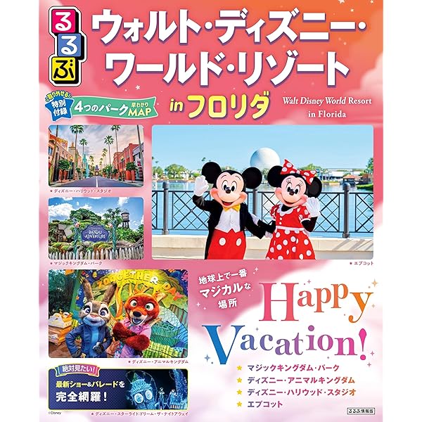 値下げ　希少　33年前の地球の歩き方リゾート304　フロリダ　1991年3月発行 Amazon.co.jp: 304 地球の歩き方 リゾート テーマパークinオーランド