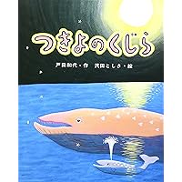 まんまるこくじら じんべえさん まいごのこくじら スーパーもちもちBIGまんまる