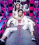 愛しのアイリーン [Blu-ray]