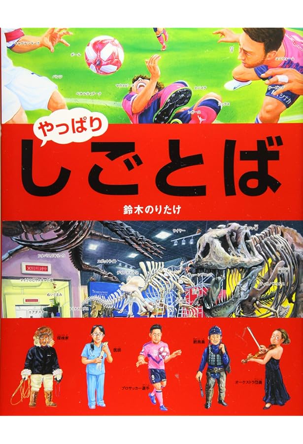 Amazon.co.jp: しごとばシリーズ(全6巻セット) : 鈴木のりたけ: 本