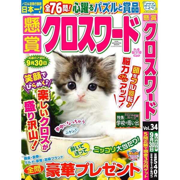 懸賞クロスワード 33 (SUN-MAGAZINE MOOK) | (株)マガジン・マガジン