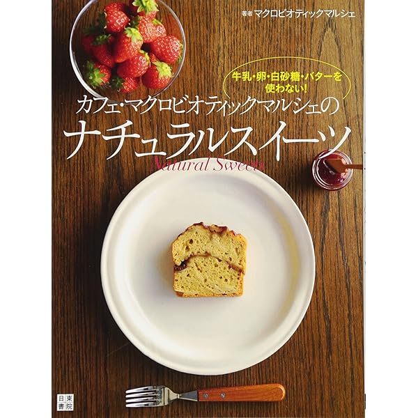 Amazon.co.jp: クシ・ガーデンのマクロビオティック本格スイーツ