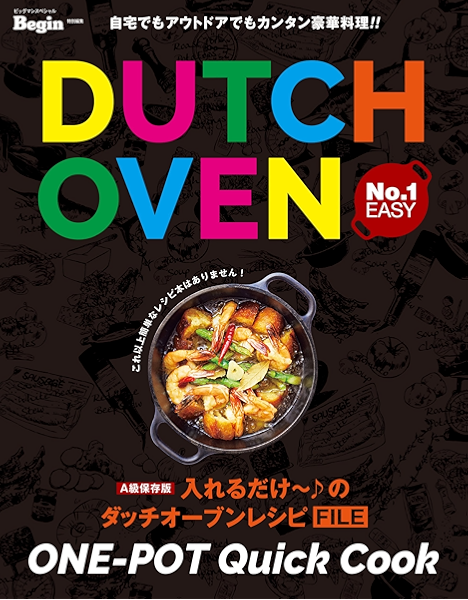 入れるだけ のダッチオーブンレシピfile Begin特別編集 Bigmanスペシャル 小雀 陣二 料理 グルメ Kindleストア Amazon