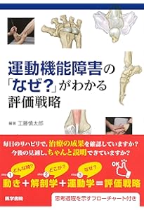 運動器リハビリテーションの機能評価 I・II セット 運動器リハビリテーションの機能評価 Ⅱ - メルカリ