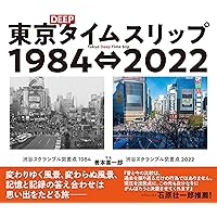 脈動する超高層都市、激変記録35年―西新宿定点撮影 | 中西 元男 |本