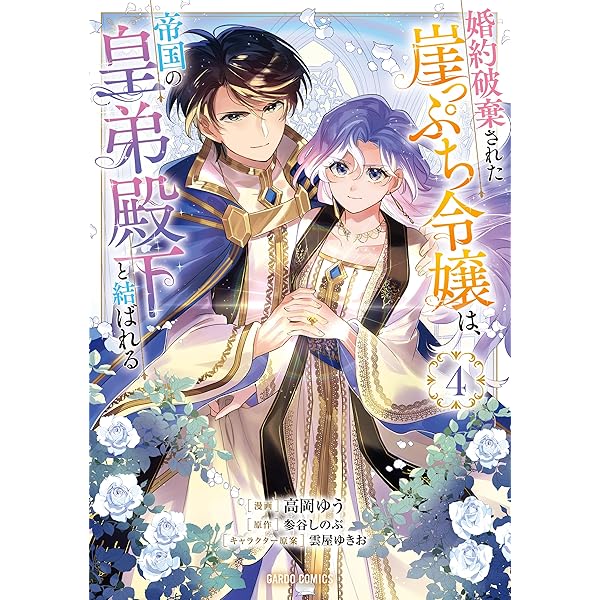 私の玉の輿計画！ ～望まれない側室ですが、むしろ好都合です～ 1
