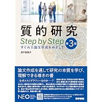 バーンズ&グローブ 看護研究入門 原著第9版