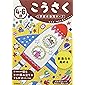 4~6歳 こうさく (学研の幼児ワーク)