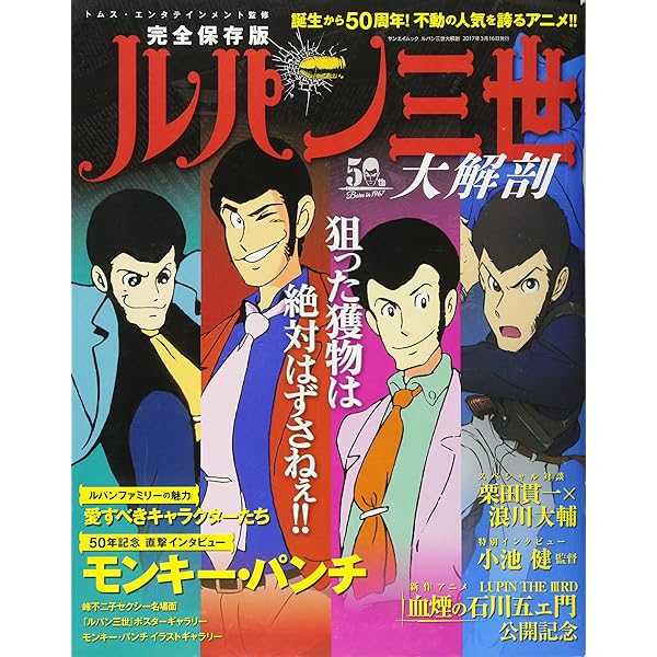 ルパン三世アニメ全歴史 完全版 | トムス・エンタテインメント