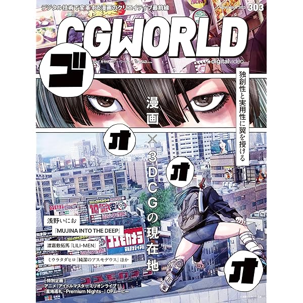 Amazon.co.jp: CGWORLD (シージーワールド) 2023年 10月号 [雑誌