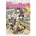 艦隊これくしょん -艦これ-艦これRPG 建造ノ書 壱