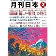 月刊日本2023年3月号