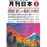 月刊日本2023年3月号
