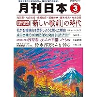 月刊日本2023年3月号