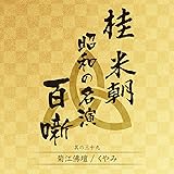 菊江佛壇/くやみ
