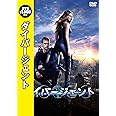 ダイバージェント [DVD]