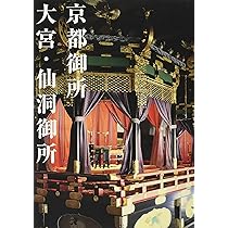 書籍「京　御所　離宮」 Amazon.co.jp: 京都の御所と離宮③ 桂離宮 (京都の御所と離宮 3