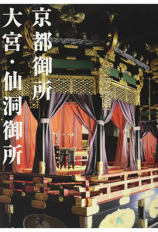 桂離宮修学院離宮 | 京都新聞出版センター |本 | 通販 | Amazon
