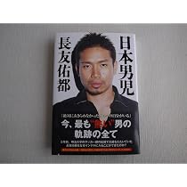 上昇思考幸せを感じるために大切なこと | 長友 佑都 |本 | 通販 上昇思考幸せを感じるために大切なこと | 長友 佑都 |本 | 通販