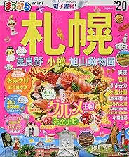 まっぷる 札幌 富良野・小樽・旭山動物園mini'20 (マップルマガジン 北海道 2)