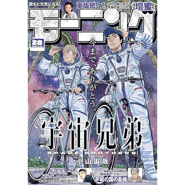 Amazon.co.jp: 宇宙兄弟 心のノート 「メモしたくなる言葉たち」 eBook