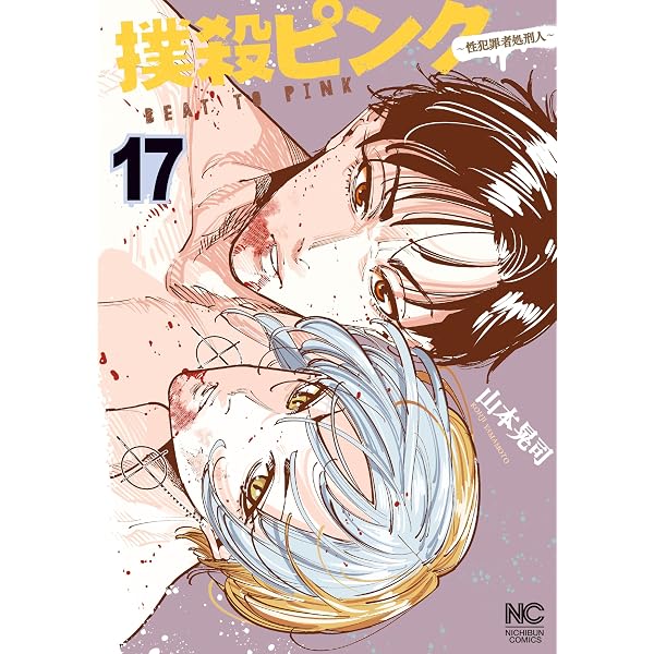 Amazon.co.jp: 撲殺ピンク外伝 バイバイピンク 1 (ゴラクうぇぶ