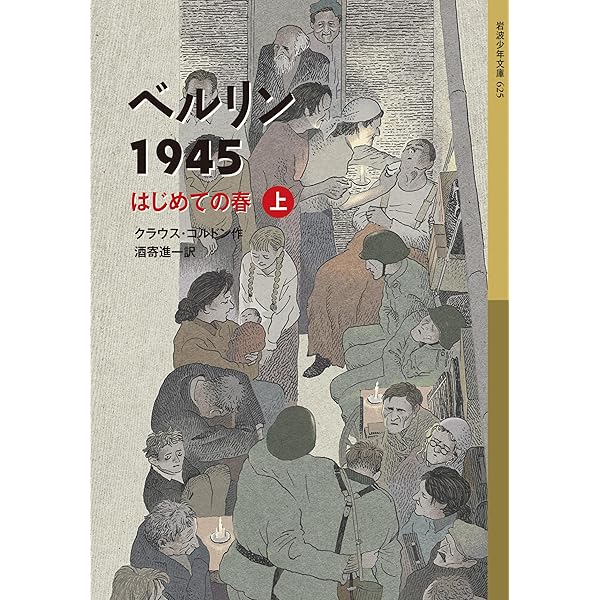 Amazon.co.jp: ベルリン3部作 全6冊セット〈岩波少年文庫〉 : クラウス