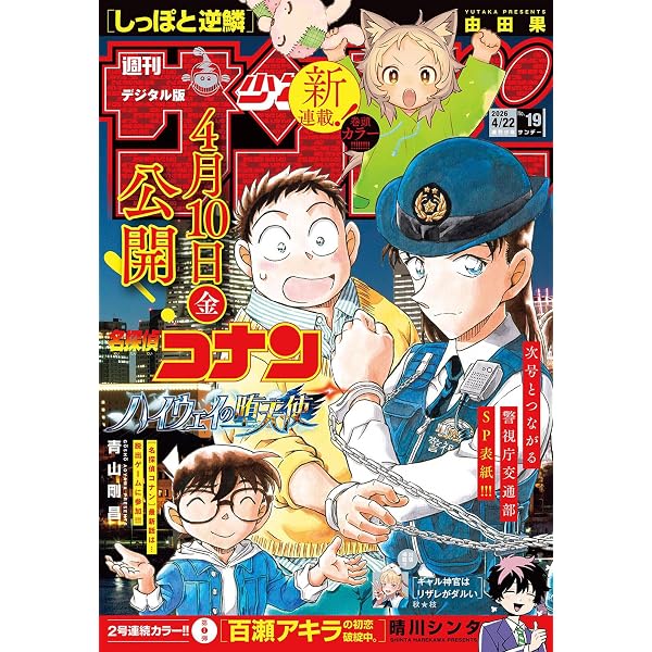 週刊少年サンデー 2021年(No.1～52号) 全48冊 【公式通販】