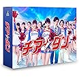 チア☆ダン DVD-BOX