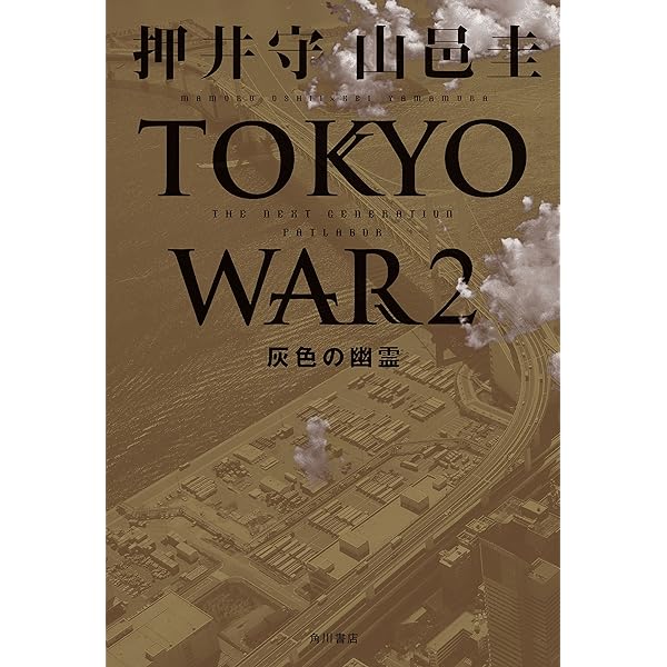 角川書店「THE NEXT GENERATION パトレイバー 赤いカーシャ」 Amazon.co.jp: THE NEXT GENERATION パトレイバー