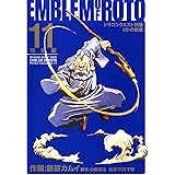 ドラゴンクエスト列伝 ロトの紋章 完全版 11巻 (デジタル版ヤングガンガンコミックスデラックス)
