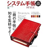 システム手帳STYLE
