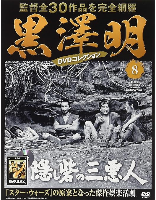 Amazon.co.jp: 隠し砦の三悪人 THE LAST PRINCESS スペシャル