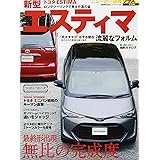 モーターファン別冊 ニューモデル速報 新型エスティマのすべて モーターファン別冊 ニューモデル速報 本 通販 Amazon