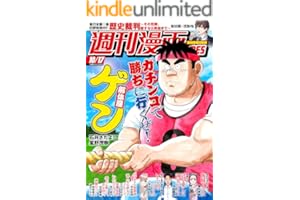 週刊漫画ＴＩＭＥＳ ２０２５年１０／１７号 [雑誌] (週刊漫画TIMES)