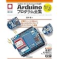 ZigBee/Wi-Fi/Bluetooth無線用Arduinoプログラム全集: 定番モジュールXBeeとRN-42XVPをつないで今すぐワイヤレス通信 (マイコン活用シリーズ)