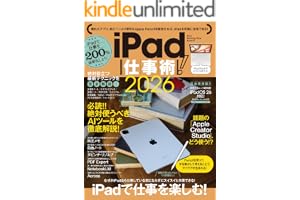 iPad仕事術!2026（iPadOS 26対応・最新版！）