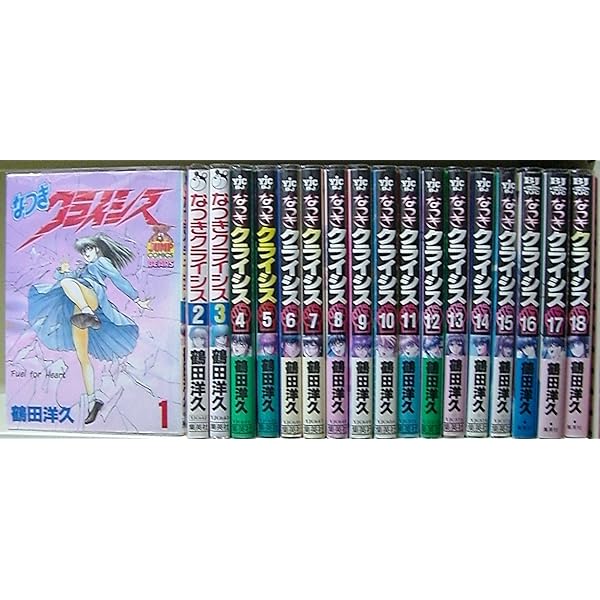 なつきクライシス 1 (ヤングジャンプコミックス) | 鶴田 洋久 |本