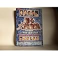 踊る大捜査線THE MOVIE―シナリオ・ガイドブック (キネ旬ムック)