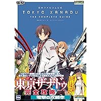 日本ファルコム公式 東亰ザナドゥ ザ・コンプリートガイド