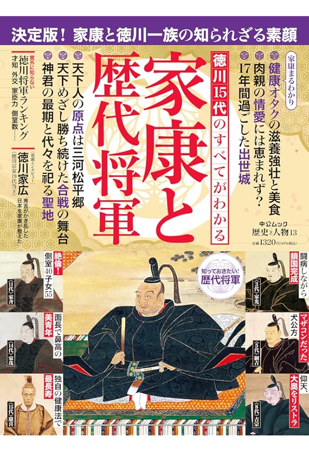 徳川歴代将軍事典 | 大石 学 |本 | 通販 | Amazon