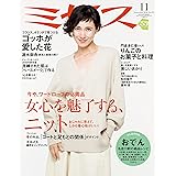 ミセス 2016年 11月号 [雑誌]