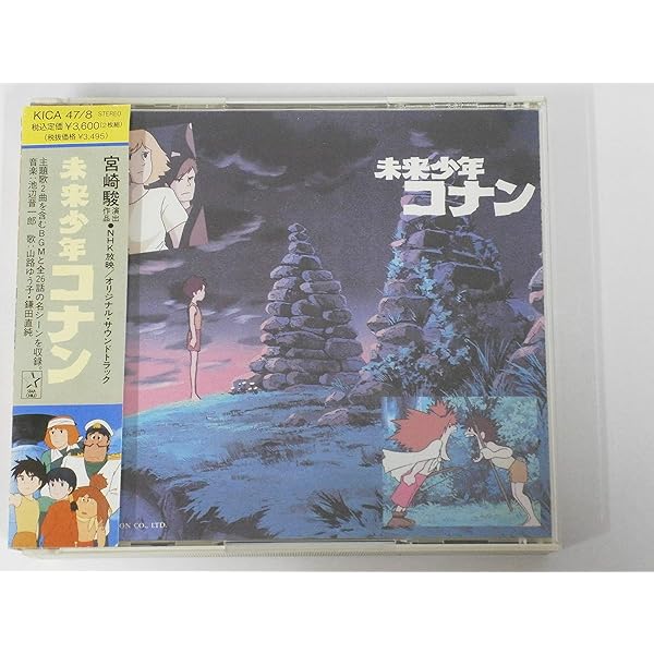 Amazon.co.jp: 「未来少年コナン」完全版BGM集: ミュージック