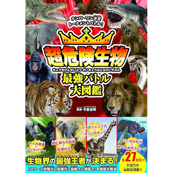 Amazon.co.jp: ドラゴン超絶バトル大図鑑 : 村上 健司: 本