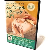 この1冊でサロンメニューが増える！ サロンで使える実践